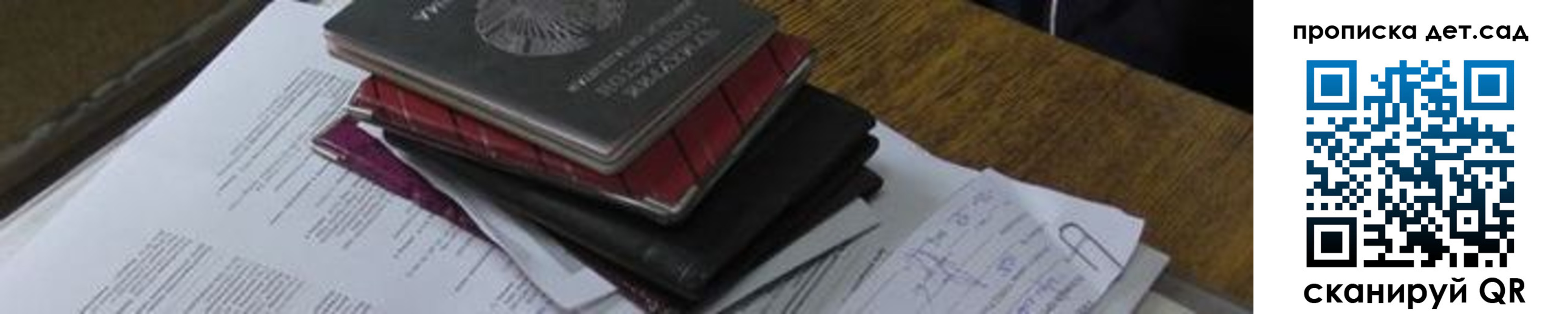 регистрация для дет. сада в Первоуральске